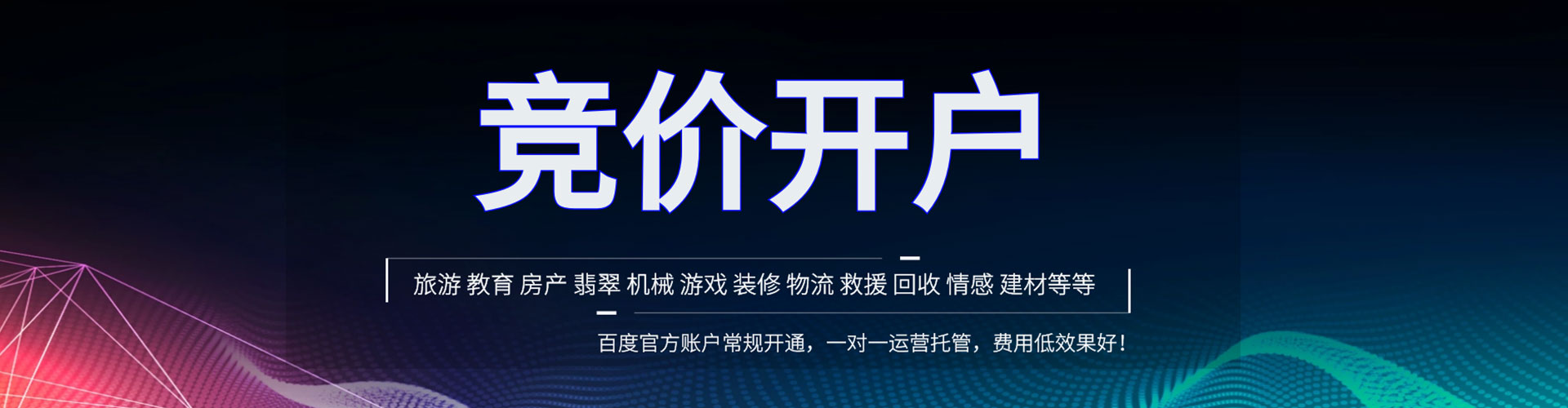鹤山百度竞价运营